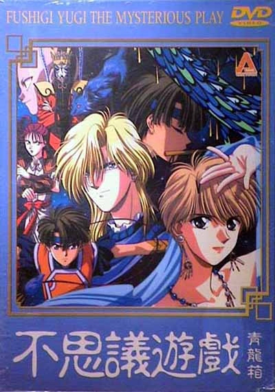 Fushigi Yuugi Vol. 2